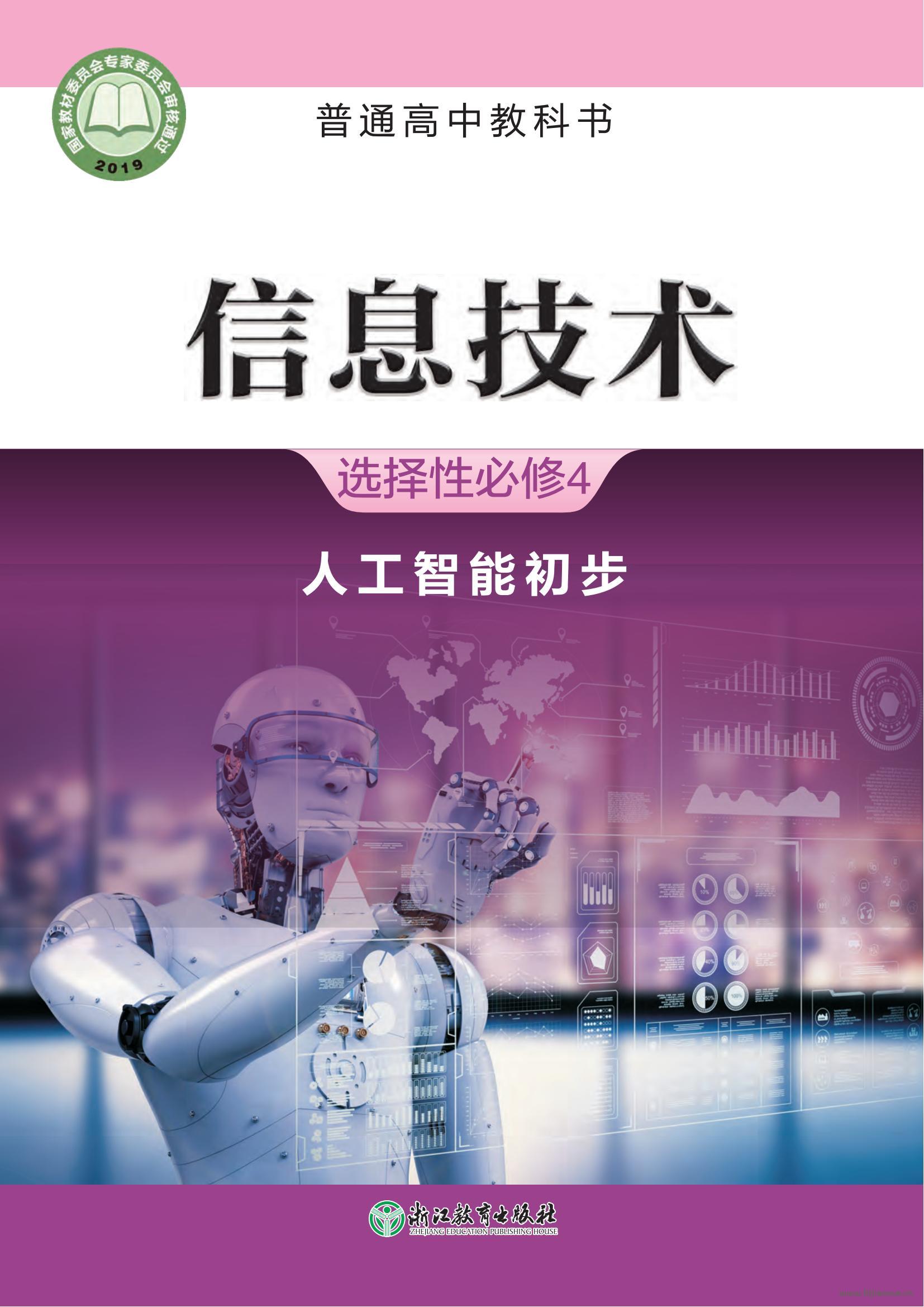 智能信息技术 开启智慧时代的大门