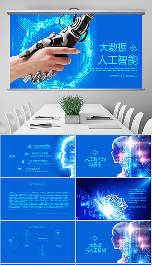智能信息技术 科技AI大数据与人工智能