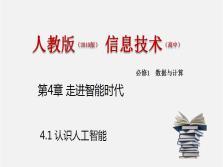 智能信息技术 人教版人工智能课程的教学实践与探索